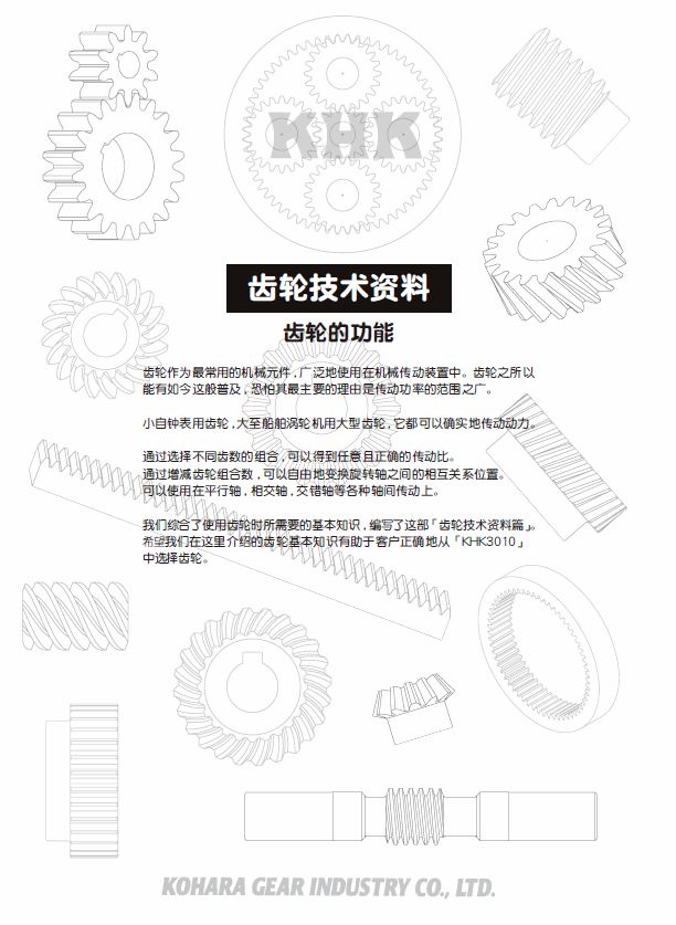 齒輪技術資料