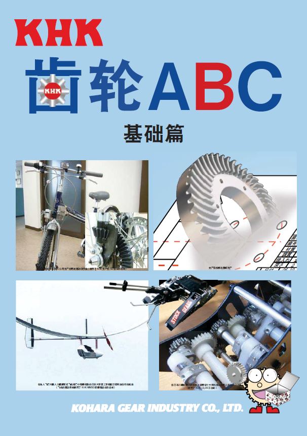 齒輪ABC基礎篇